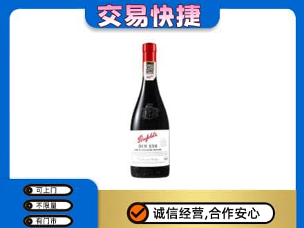 回收奔富红酒