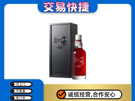 回收山崎