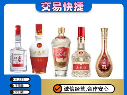 回收五粮液